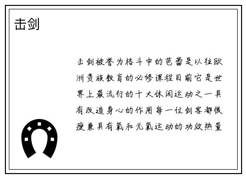 击剑
