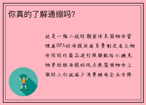 你真的了解通缩吗？