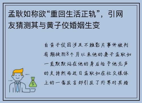 孟耿如称欲“重回生活正轨”，引网友猜测其与黄子佼婚姻生变