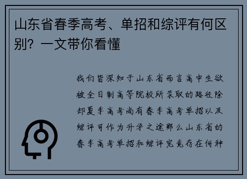 山东省春季高考、单招和综评有何区别？一文带你看懂