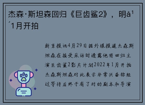 杰森·斯坦森回归《巨齿鲨2》，明年1月开拍
