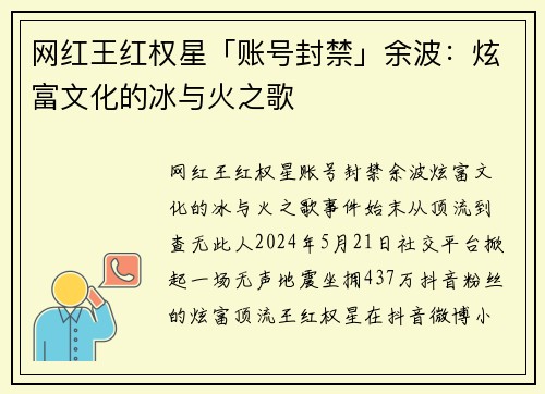 网红王红权星「账号封禁」余波：炫富文化的冰与火之歌