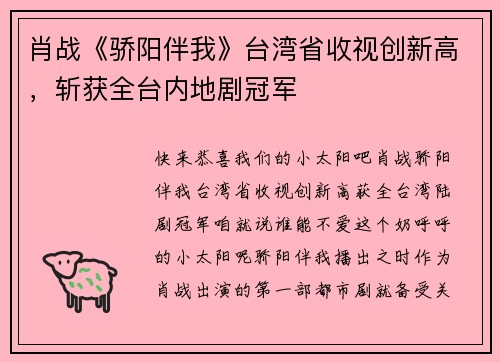 肖战《骄阳伴我》台湾省收视创新高，斩获全台内地剧冠军