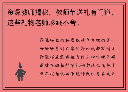 资深教师揭秘，教师节送礼有门道，这些礼物老师珍藏不舍！