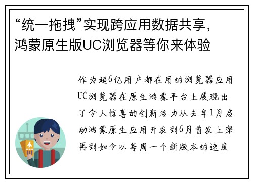 “统一拖拽”实现跨应用数据共享，鸿蒙原生版UC浏览器等你来体验