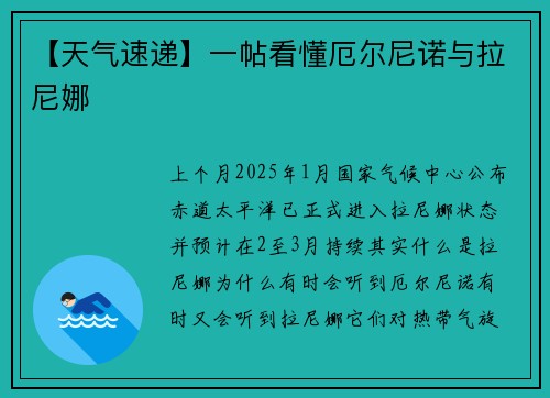 【天气速递】一帖看懂厄尔尼诺与拉尼娜