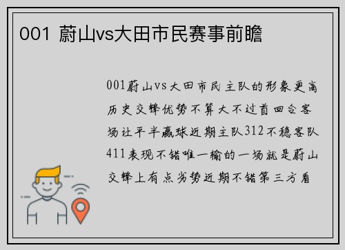 001 蔚山vs大田市民赛事前瞻