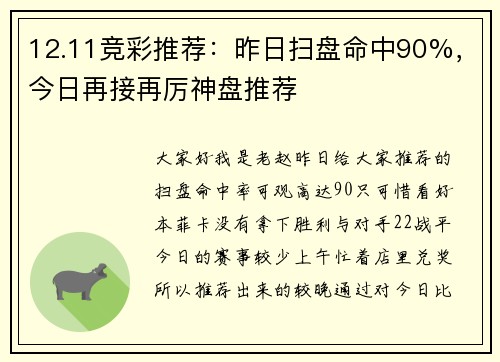 12.11竞彩推荐：昨日扫盘命中90%，今日再接再厉神盘推荐