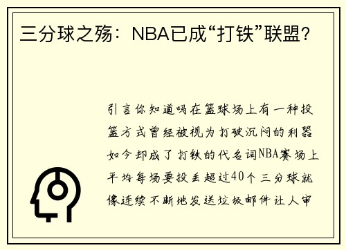 三分球之殇：NBA已成“打铁”联盟？