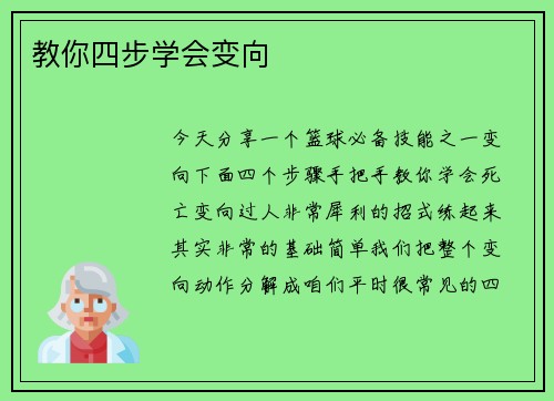 教你四步学会变向