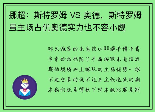 挪超：斯特罗姆 VS 奥德，斯特罗姆虽主场占优奥德实力也不容小觑