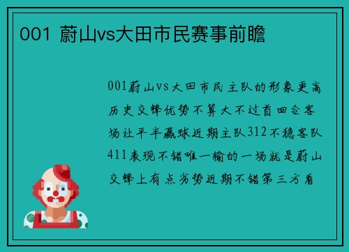 001 蔚山vs大田市民赛事前瞻