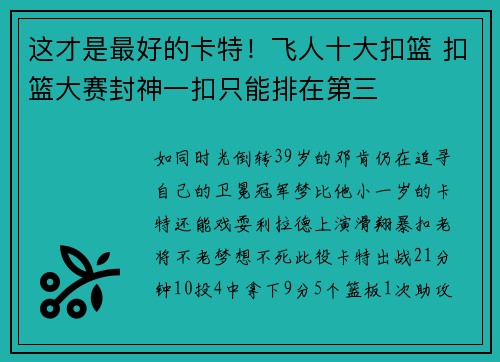 这才是最好的卡特！飞人十大扣篮 扣篮大赛封神一扣只能排在第三