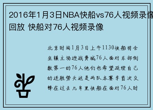 2016年1月3日NBA快船vs76人视频录像回放 快船对76人视频录像